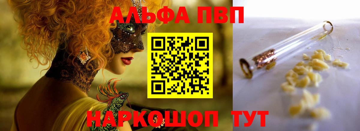 A PVP мука  APVP кристаллы  Alpha PVP мука  Вход с VPN  Тимашёвск 