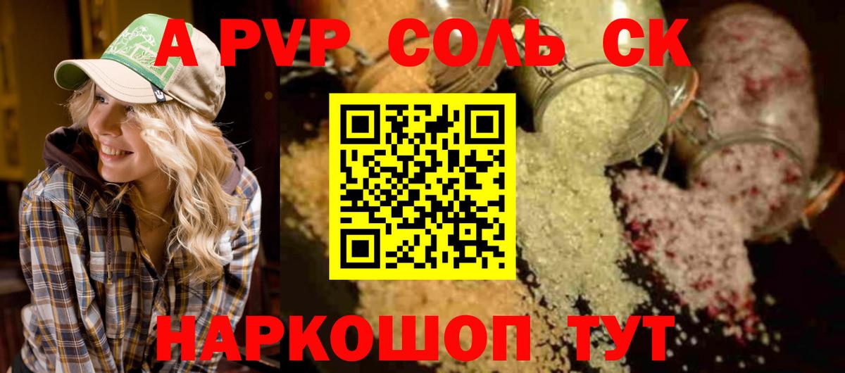 Alpha PVP Crystall Тимашёвск