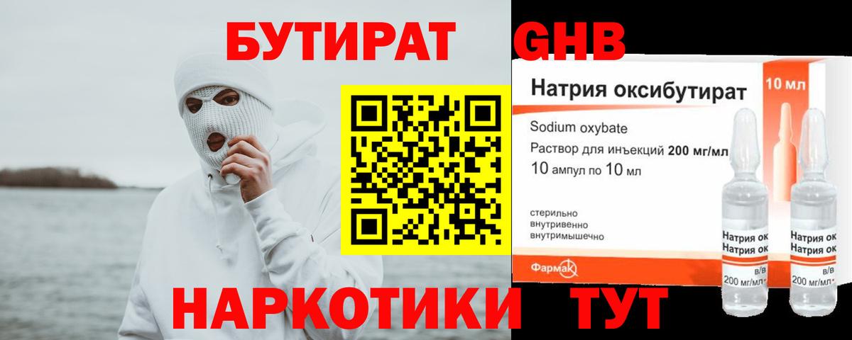 Тимашёвск  БУТИРАТ оксибутират  Бутират  Вход с VPN 