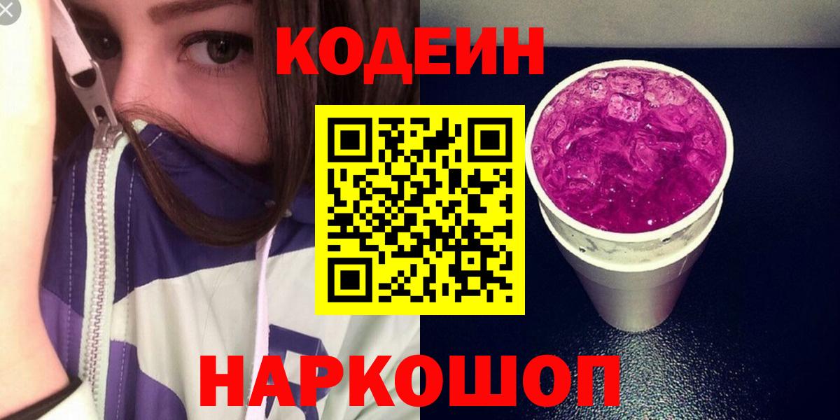Codein напиток Lean (лин)  Вход с VPN  Кодеиновый сироп Lean напиток Lean (лин)  Тимашёвск 