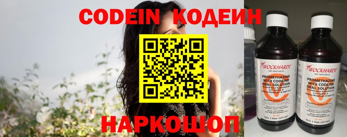 Codein Purple Drank Тимашёвск