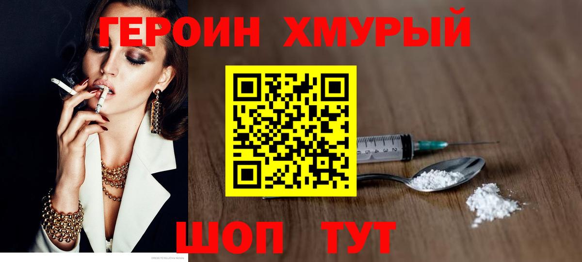 Тимашёвск  ГЕРОИН афганец  Героин  Вход с VPN 