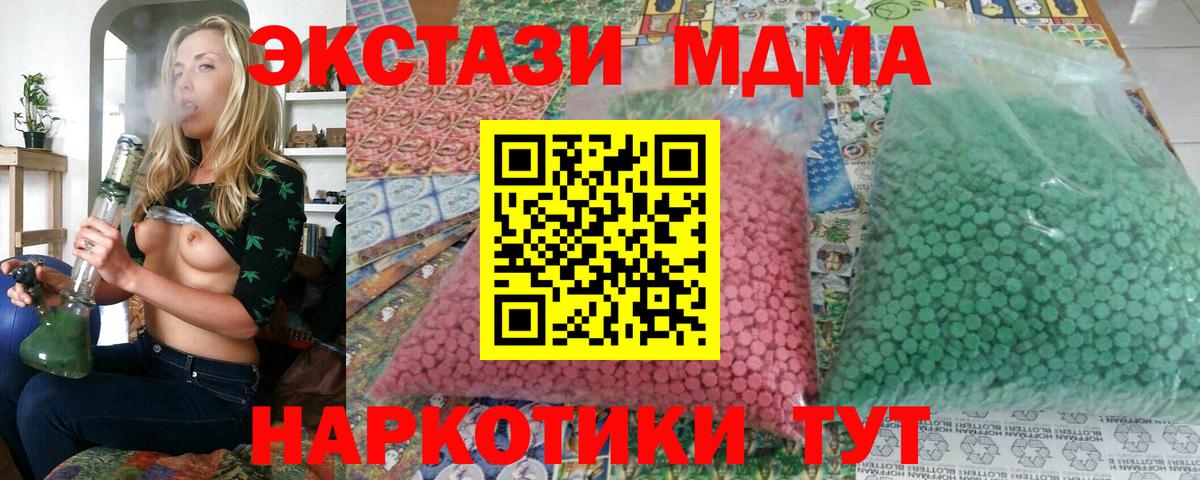 МДМА кристаллы  Вход с VPN  Тимашёвск  МДМА Molly 