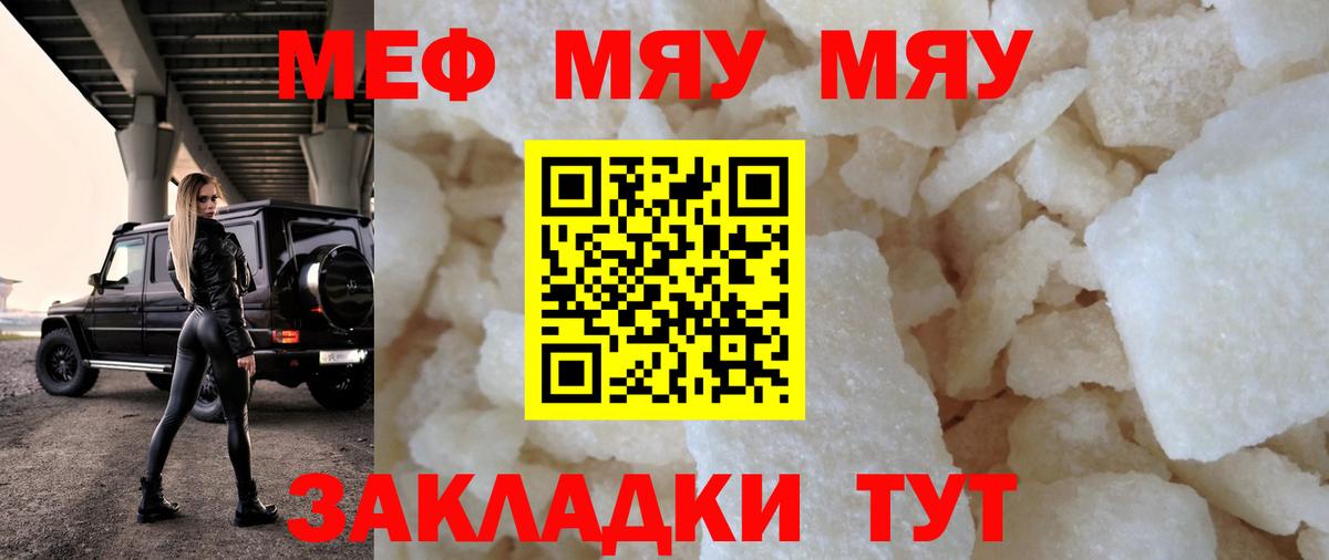 Мефедрон мяу мяу  Вход с VPN  Меф  МЯУ-МЯУ кристаллы  Тимашёвск 