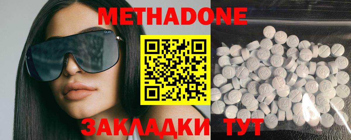 МЕТАДОН белоснежный Тимашёвск