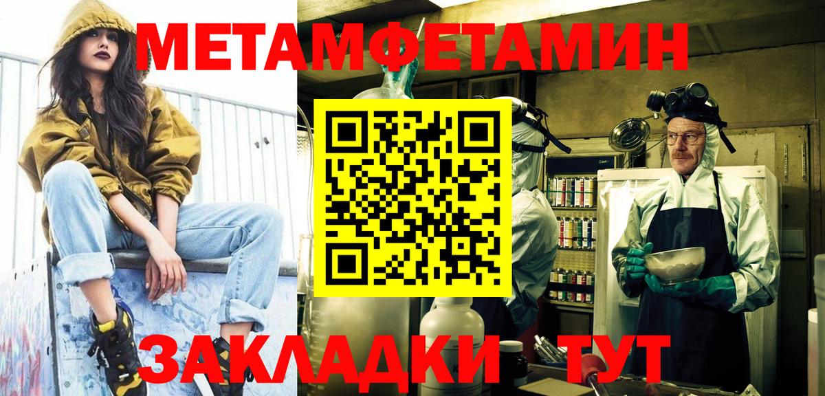 МЕТАМФЕТАМИН витя Тимашёвск