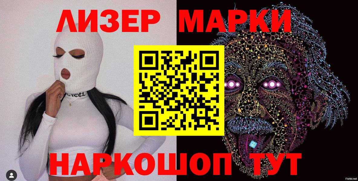 Марки N-bome  Вход с VPN  Тимашёвск  Наркотические марки 1,8мг 