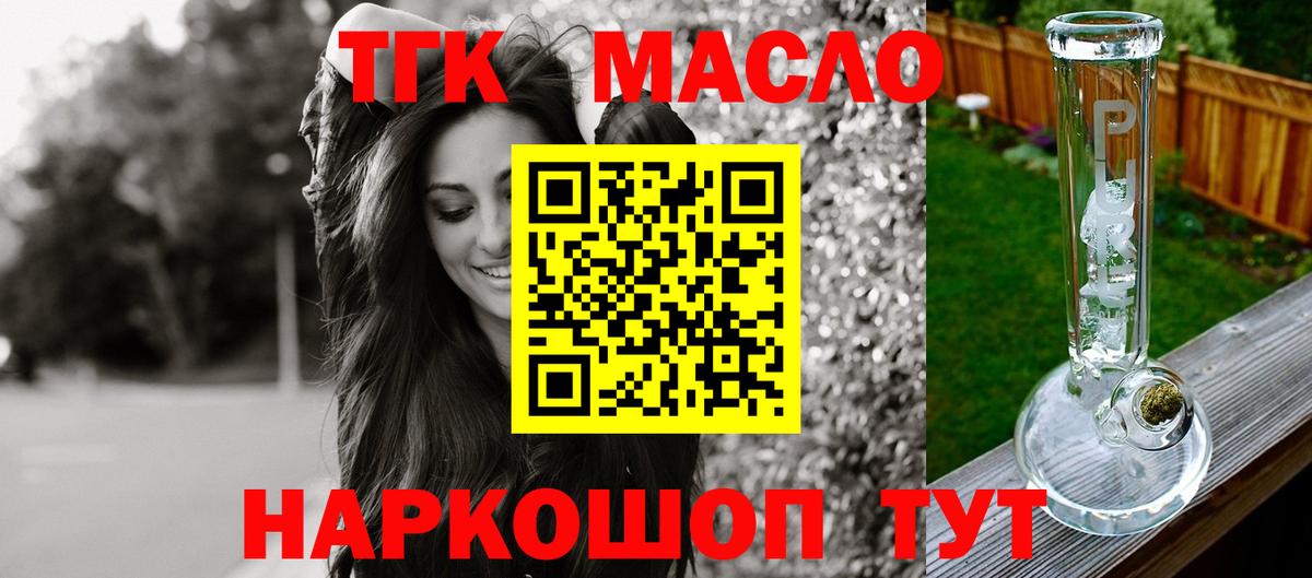 Дистиллят ТГК вейп с тгк Тимашёвск