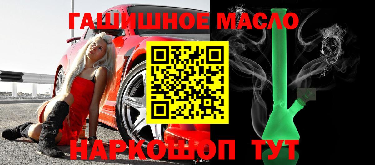 Дистиллят ТГК гашишное масло  Вход с VPN  Тимашёвск 